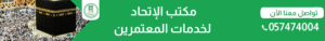 عمرة عوائل من الدمام
