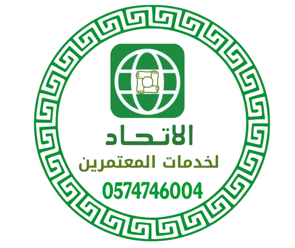 الاتحاد لخدمات المعتمرين