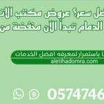 مكتب حملات عمرة في الدمام